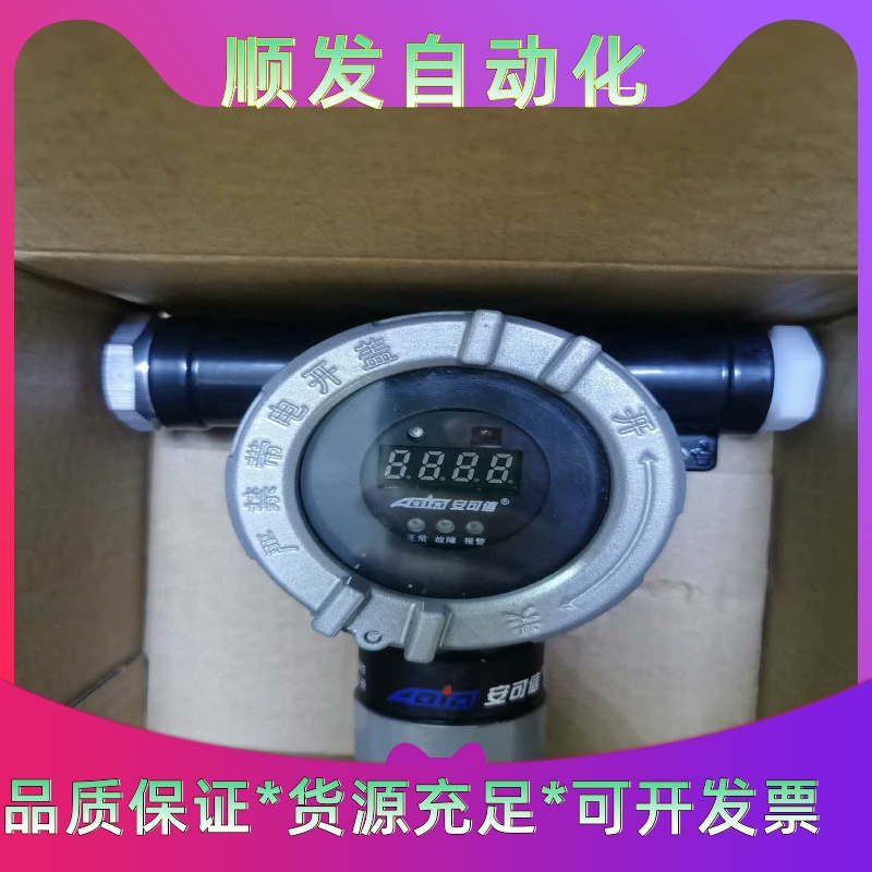 安可信2332a可燃气体探测器，24.2月，旧的95新，贴纸--议价