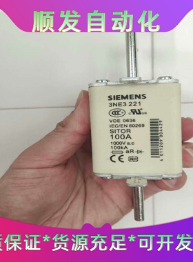 德国西门子熔断器3NE3221 3NE3222 3NE322一议价商品