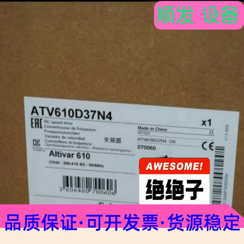 ATV610D37N4 ，施耐德全新原装正品保内，质保一年，--议价商品