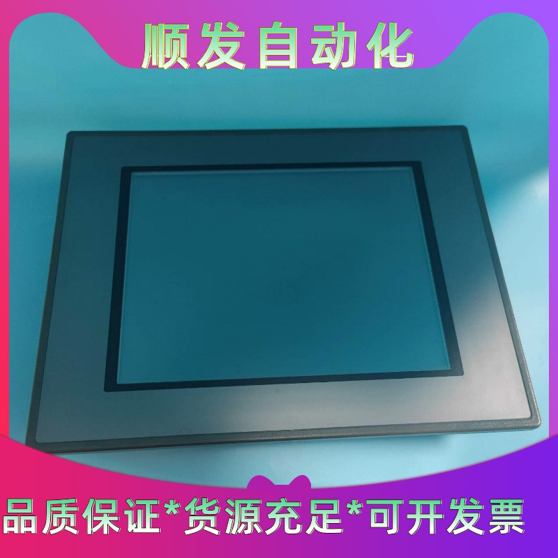 昆仑通态触摸屏TPC1063E功能包好质量保证议--议价商品