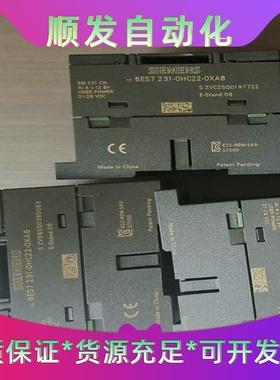 西门子EM231CN模块，型号6ES7231-0HC22--议价商品