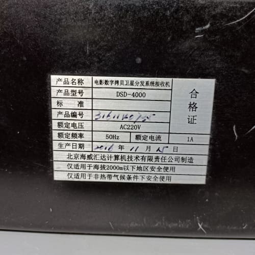 海威汇达DSD-4000数字电影拷贝接收机华北工控--议价商品