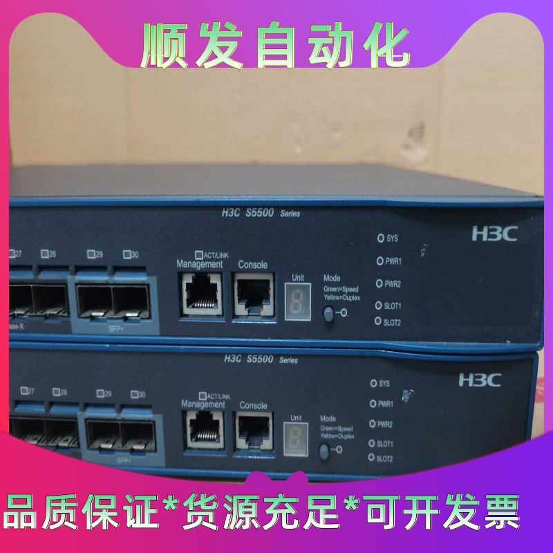 带万兆华三S5500-34C-HI交换机24口千兆电4口--议价商品