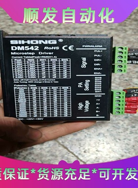 四宏SIHONG DM542 驱动器  成色新，实物拍摄，就一议价商品