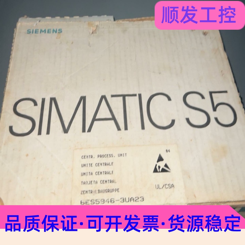 西门子SIMATICS56ES5946-3UA23中--议价商品