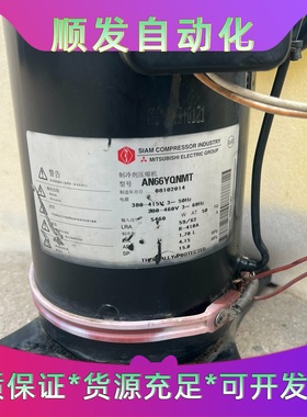 三菱制冷变频压缩机AN66YQNMT380415V28