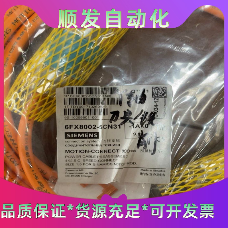 西门子 连接线6FX8002-5CN31-1AK0 全新原装--议价商品
