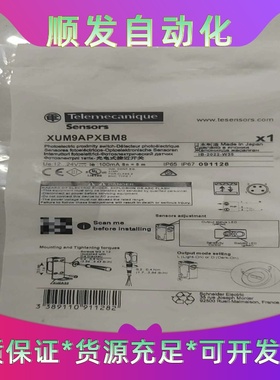 XUM9APXBM8光电开关施耐德全新正品原装--议价商品