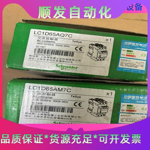 施耐德LC1D65AM7C和LC1D65AQ7C交流接触器一议价商品