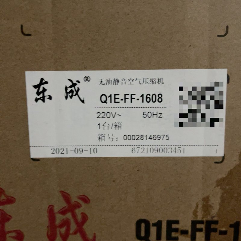 东成无油静音空气压缩机 Q1E-FF-1608,全新原装正品--议价商品