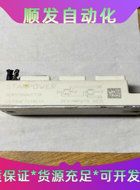 斯达模块。GD75HFT170C1S。实物拍摄品相如图，功能--议价商品