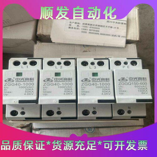 中光高科ZGG40-1000一级浪涌保护器--议价商品