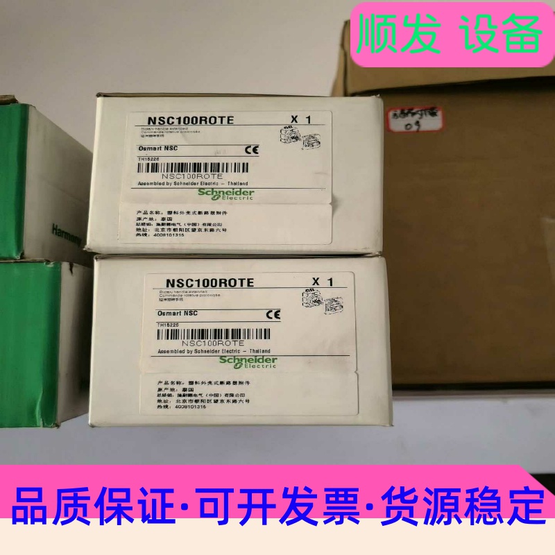 施耐德NSC100ROTE全新原装正品现货--议价商品