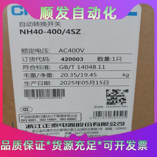 2台全新正泰NH40-400/4SZ自动转换开关--议价商品