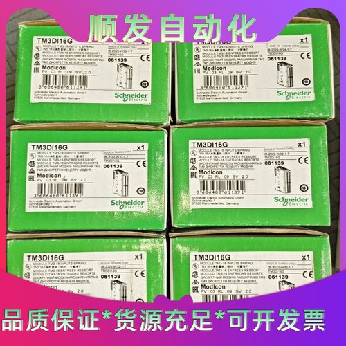 施耐德模块TM3DI16G全新未拆，现货一议价商品