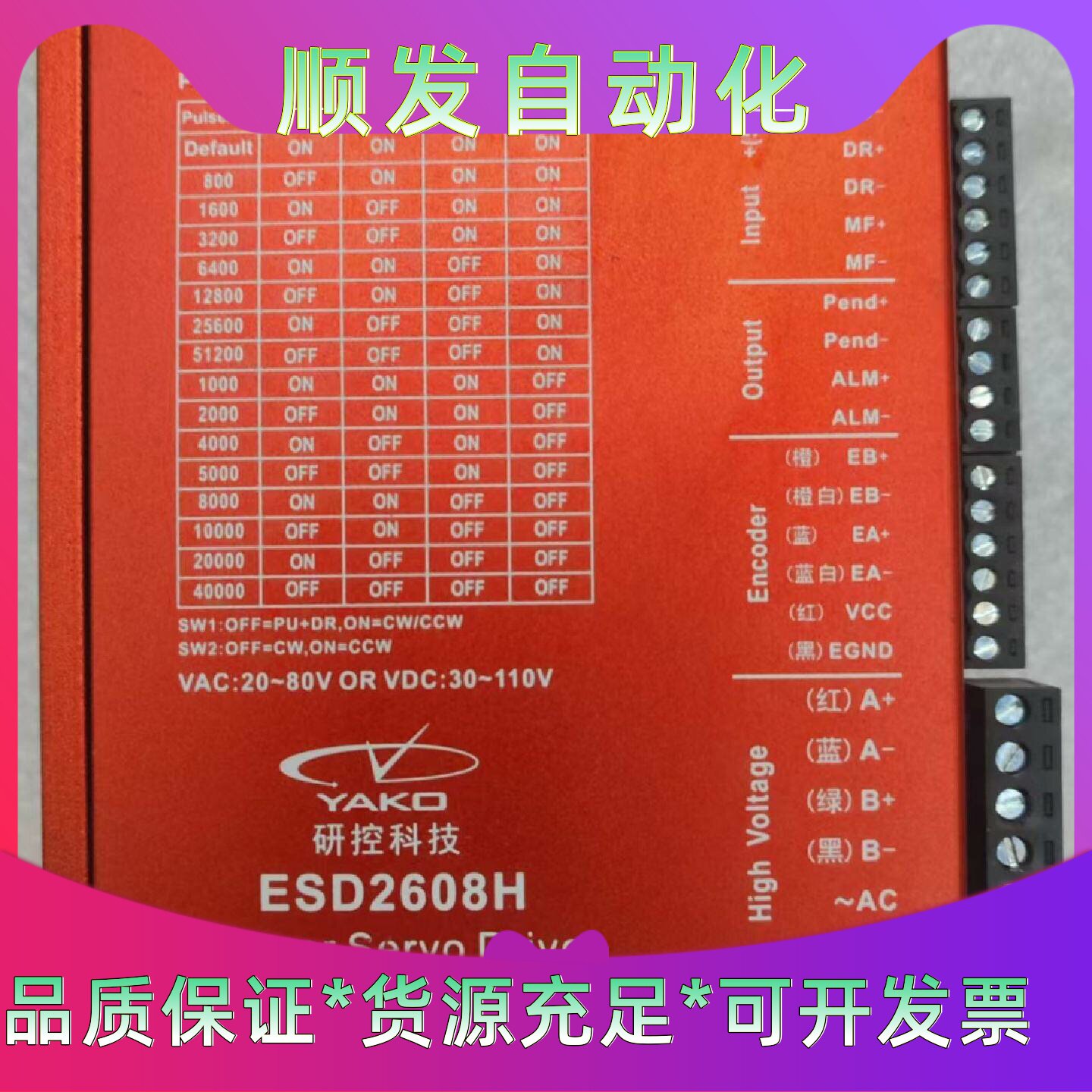 YAKO研控ESD2608H步进伺服驱动器--议价商品