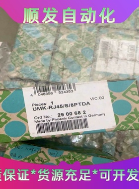 菲尼克斯UMK-RJ45/S/8PTDA290068--议价商品
