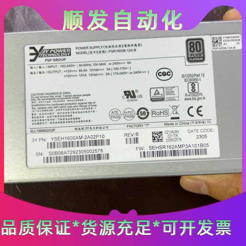 PSR1600B-12A-BH3C服务器电源二手拆机--议价商品