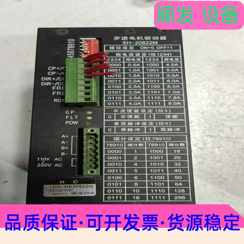 四海步进马达驱动器SH20822M,1个一议价商品