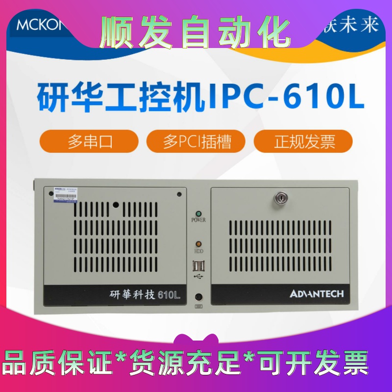 研华IPC-610L/SIMB-A21/EBC-MB06G2一议价商品