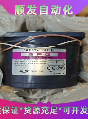 S8125GXCE，原装全新正品韩国SPG25w定速电机S8--议价商品