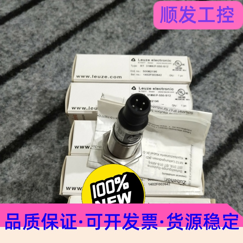 班美萝全新原装正品Leuze劳易测RT318M-P-550-S1--议价商品