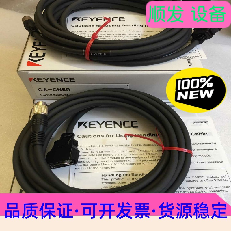 出售KEYENCE/基恩士CA-CN5R视觉相机线,全新原装--议价商品