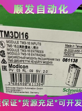 施耐德TM3DI16全新原装--议价商品