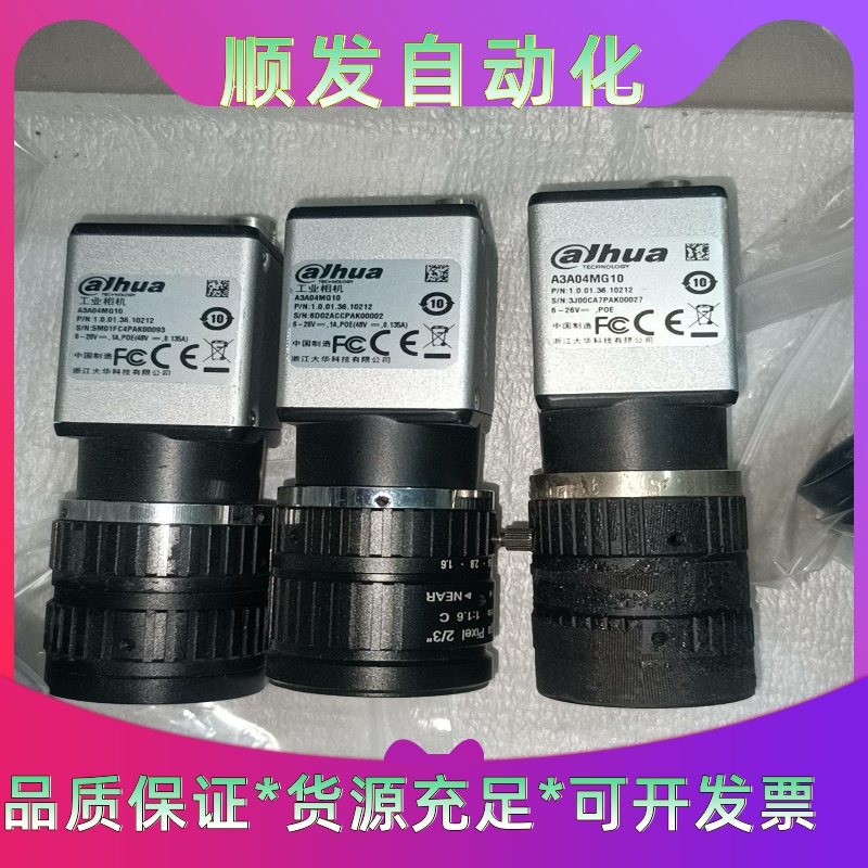 大华工业相机A3A04MG10，1000万像素1/2.3英--议价商品