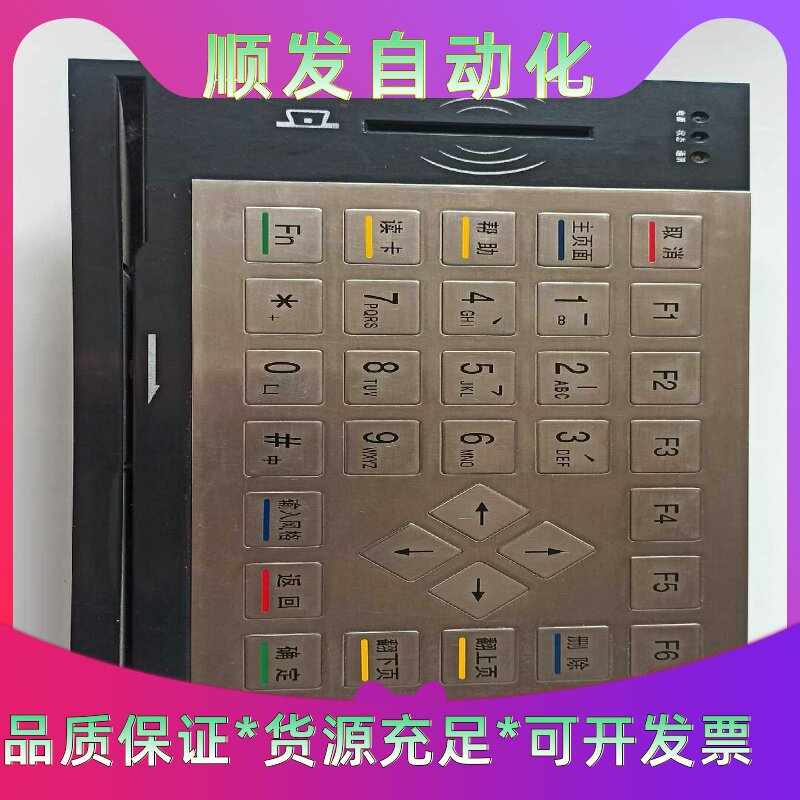 自助服务终端SST-M-0200键盘 自助充值缴费机就业信息--议价