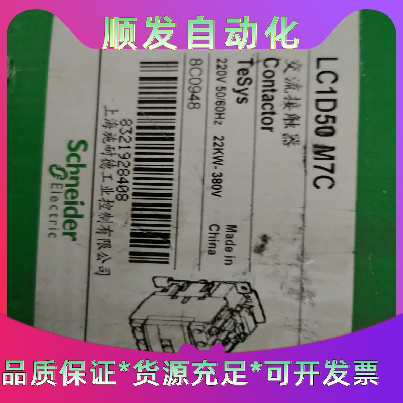 施耐德LC1D50M7C全新原装正品现货--议价商品