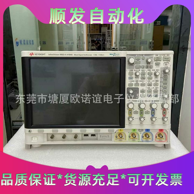 MSOX4104AKeysight是德现货租售MSOX4104A示波器 1GHz带宽 5GS/