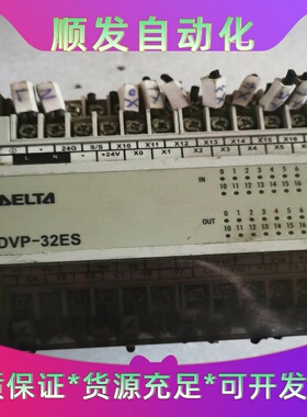 台达PLC原装＇DVP32ES00R2二手拆机--议价商品