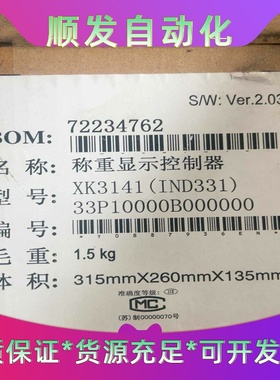 仓库剩余梅特勒-托利多XK3141(IND331)，33P1--议价商品