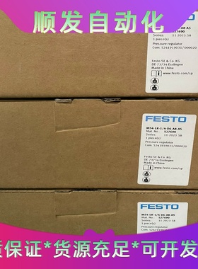 费斯托调压阀，527690，一议价商品