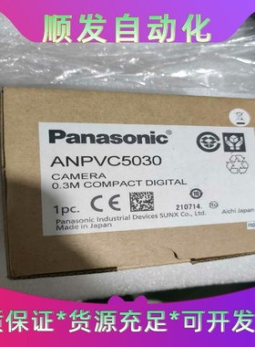 全新松下视觉相机ANPVC5030，全新原装未使用过，功能包--议价商