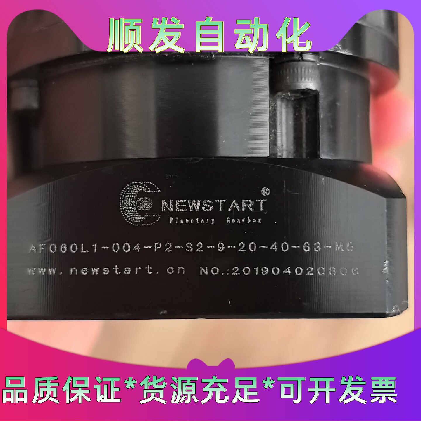 NEWSTART纽氏达特行星减速机，型号AF060L1-00--议价商品