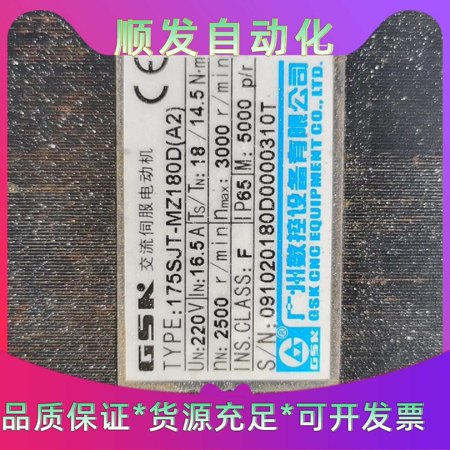 广数伺服电机175SJTMZ180DA2带刹车成色如