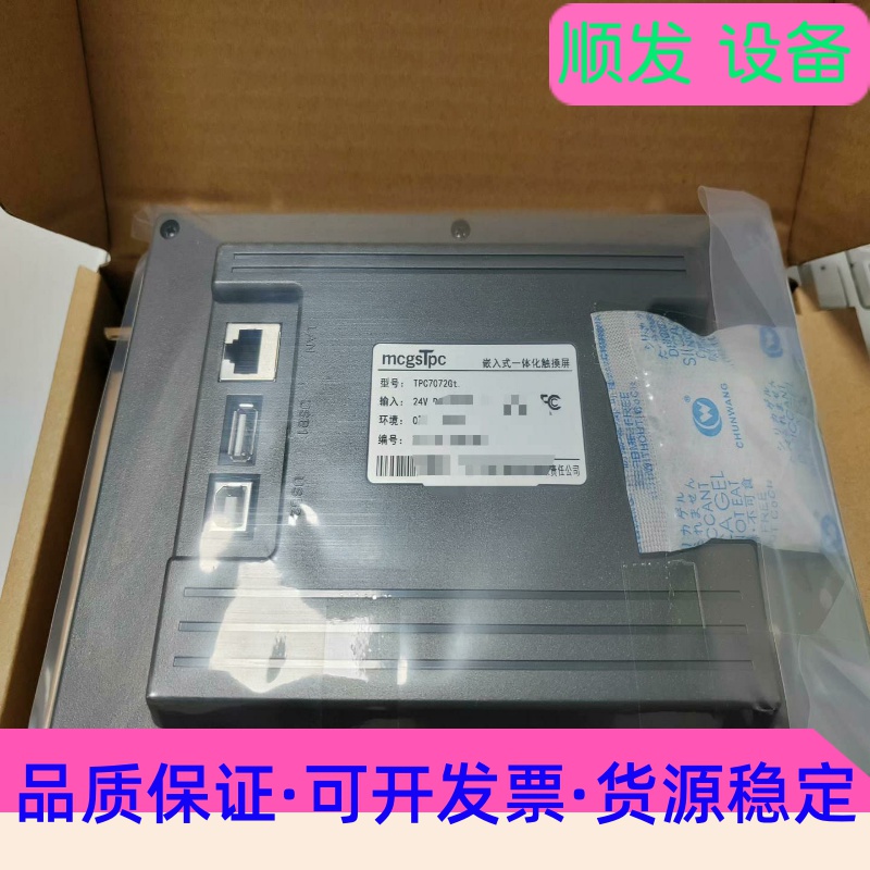 班美萝全新昆仑通态触摸屏，TPC7072Gt，带网口--议价商品