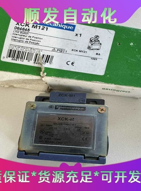 施耐德限位开关XCKM121，原装正品，型号064645，--议价商品