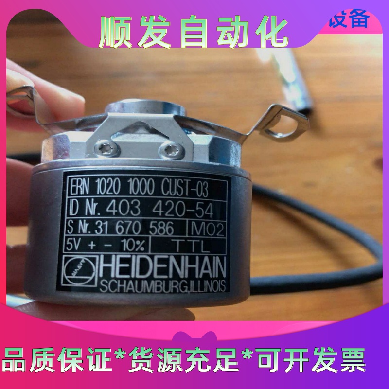 海德汉编码器 ERN-1020 1000 CUST-03一议价商品