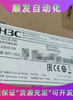 华三LSXM108XFAN风扇--议价商品