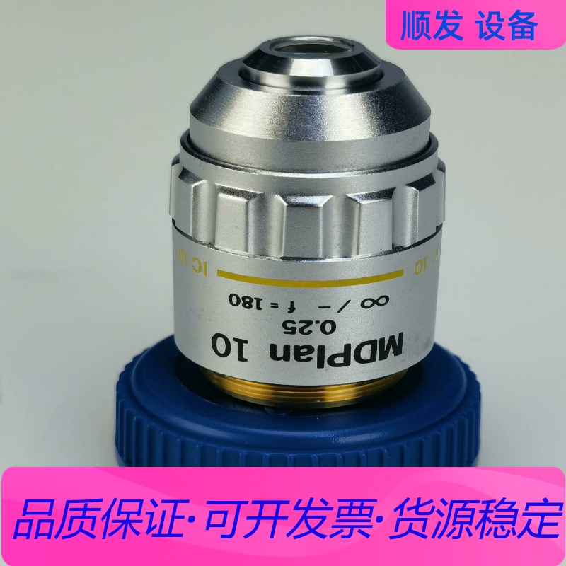 奥林巴斯MDPLAN 10X长工作距离物镜一议价商品