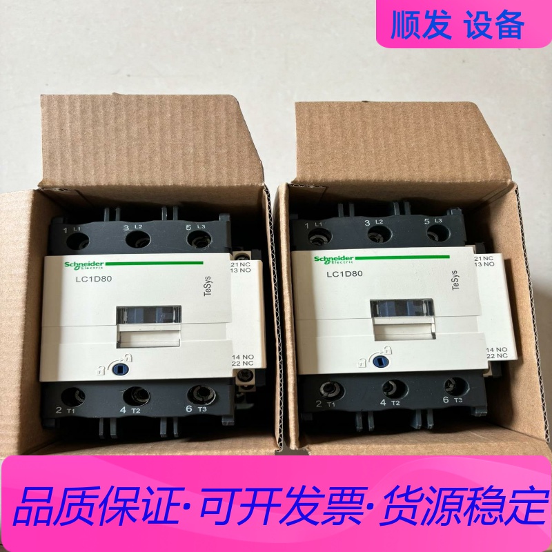 施耐德LC1D80M7C，LC1D80Q7C，LC1D80F一议价商品