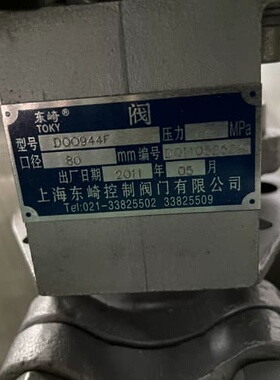 东崎阀门全新库存一个，型号DOO944F 口径80mm--议价商品
