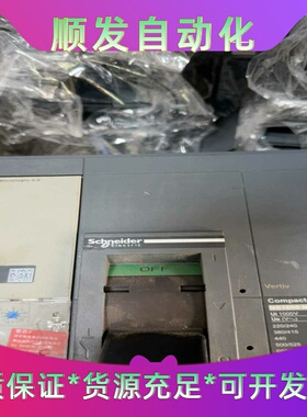 施耐德NS1600N塑壳断路器，3P600A，Microlo--议价商品