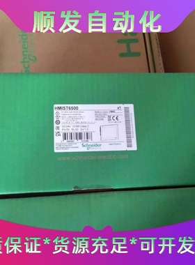 HMIST6500 施耐德触摸屏全新正品，特价包邮--议价商品