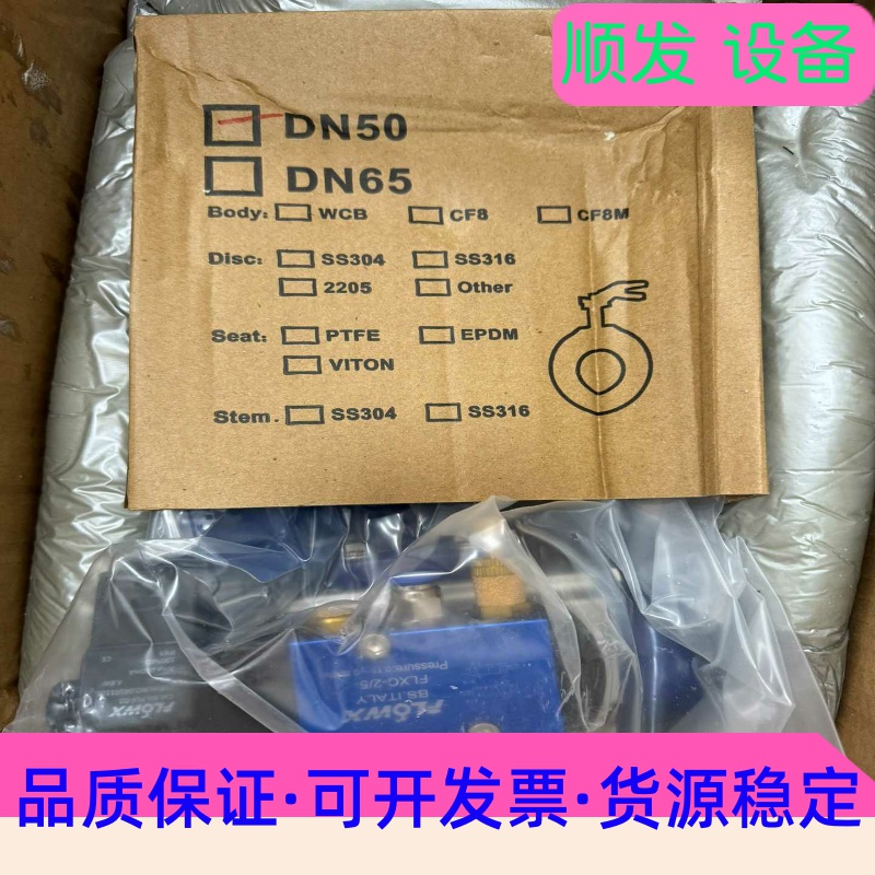 原装现货弗雷西FLOWX阀门FPI1000-13E1，全新库--议价商品