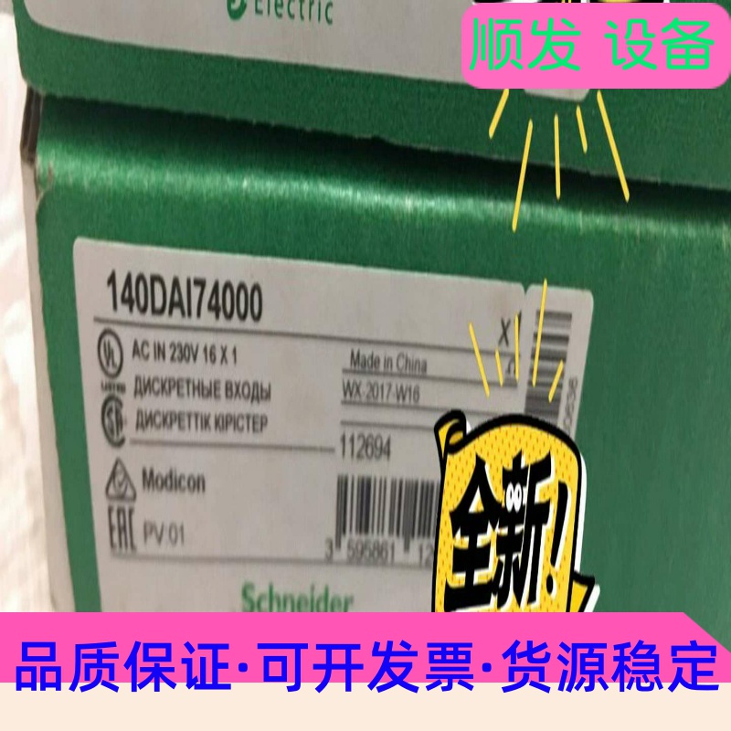 施耐德模块全新原装140DAI74000--议价商品
