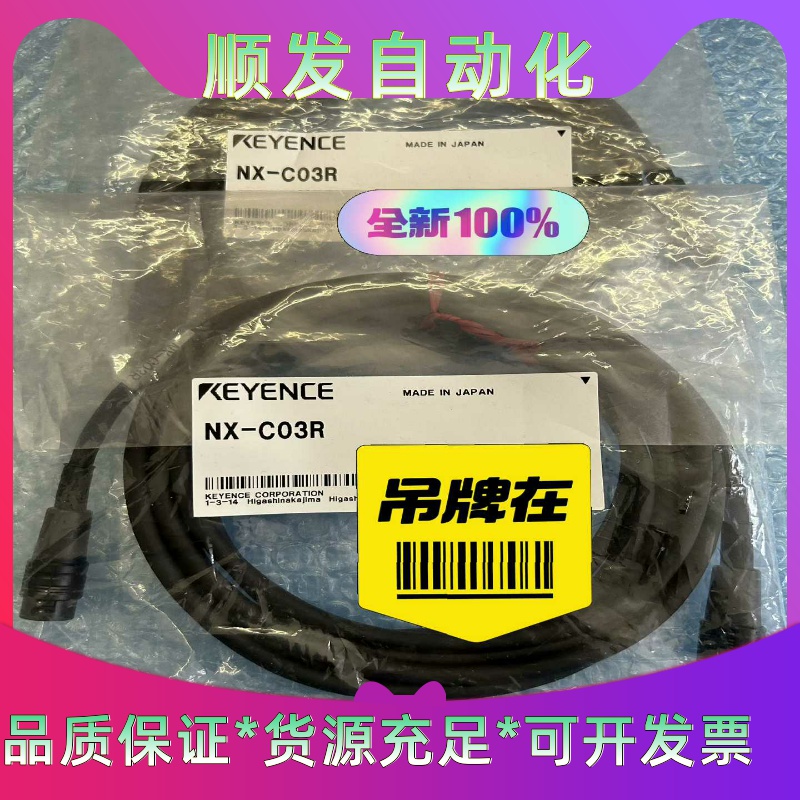 出售KEYENCE/基恩士NX-C03R延长线缆，全新原装正--议价商品